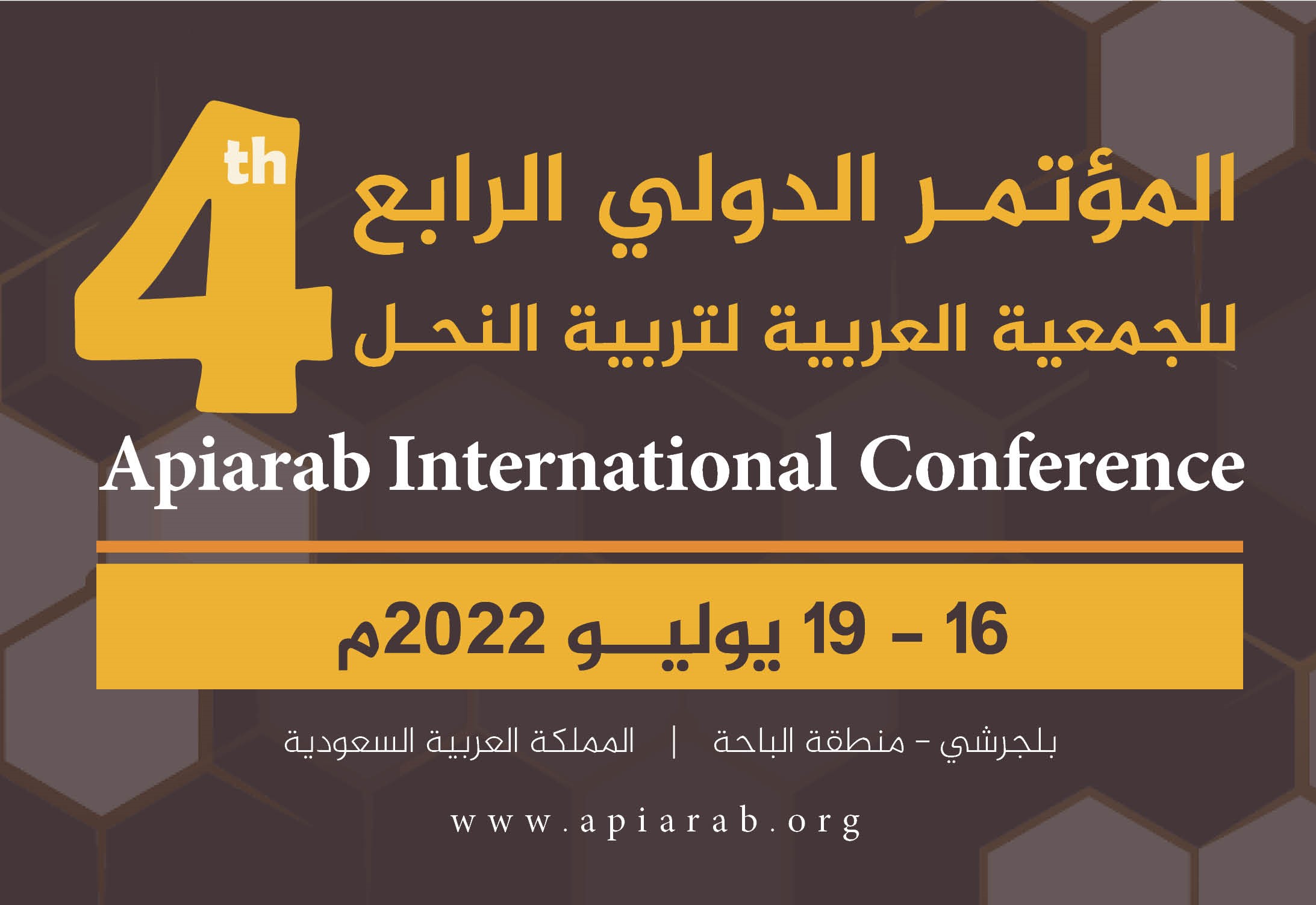 إنطلاق المؤتمر الدولي الرابع للجمعية العربية لتربية النحل في المملكة العربية السعودية